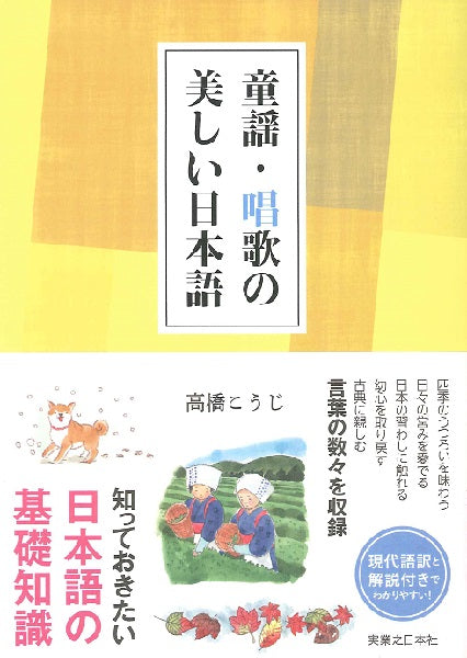 童謡・唱歌の美しい日本語