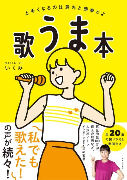 歌うま本 上手くなるのは意外と簡単だ