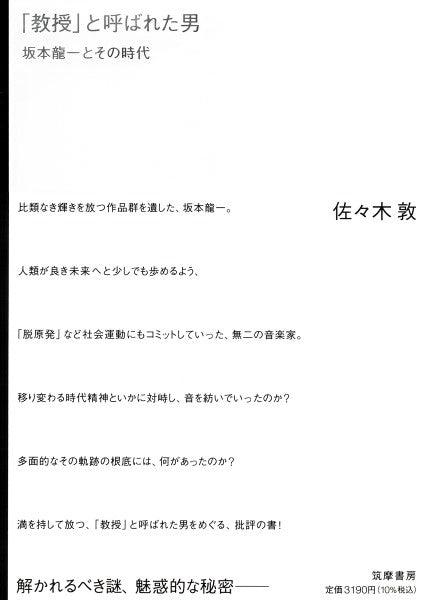「教授」と呼ばれた男