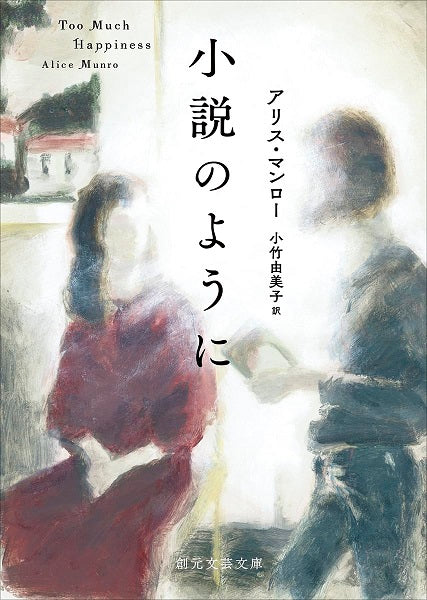 文庫 小説のように