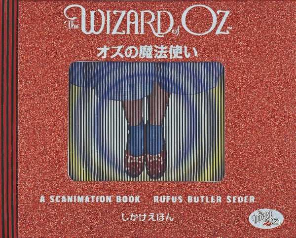 オズの魔法使い