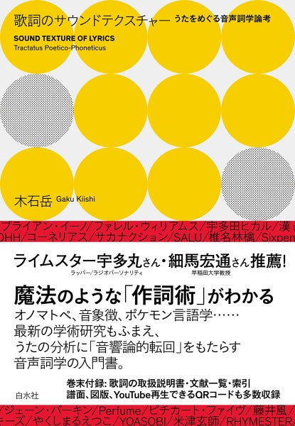 歌詞のサウンドテクスチャー