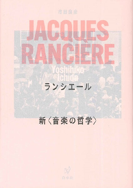 ランシエール