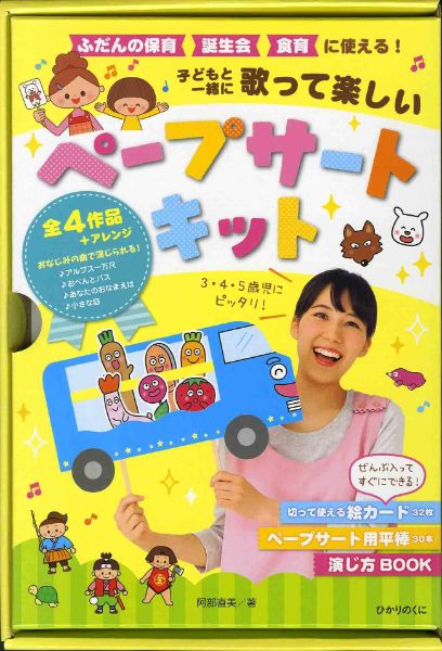 歌って楽しいペープサートキット