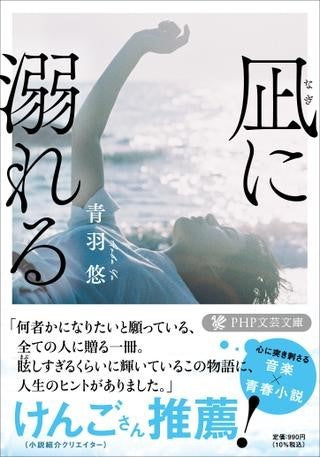 文庫 凪に溺れる