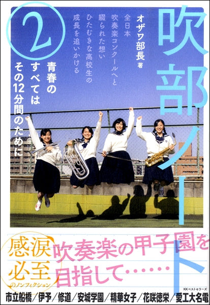 吹部ノート(2)