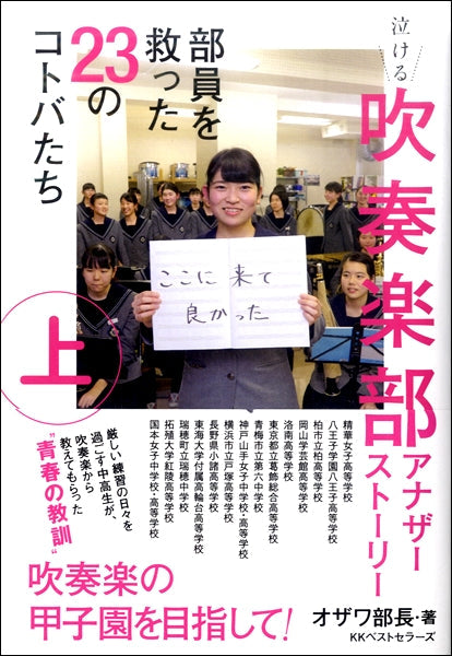 泣ける吹奏楽部 アナザーストーリー(上)