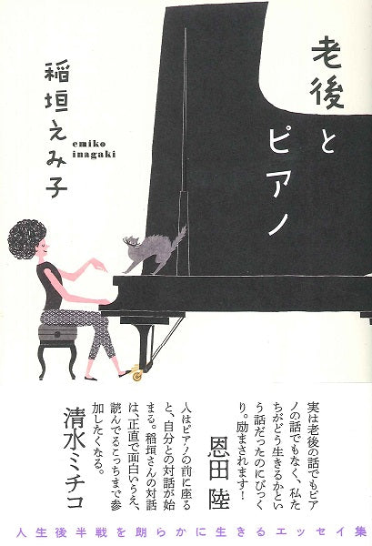 老後とピアノ