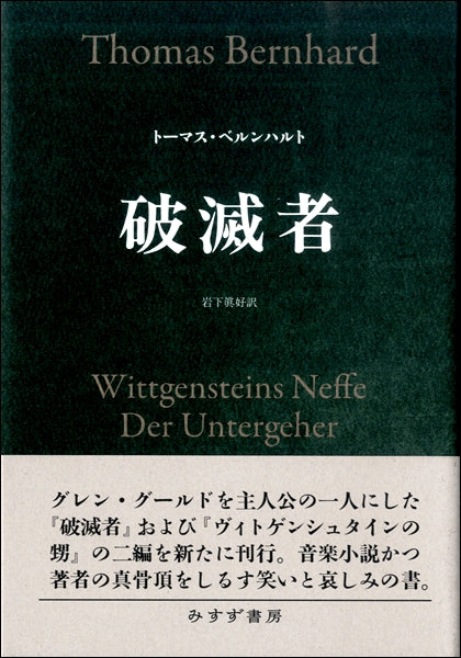 破滅者