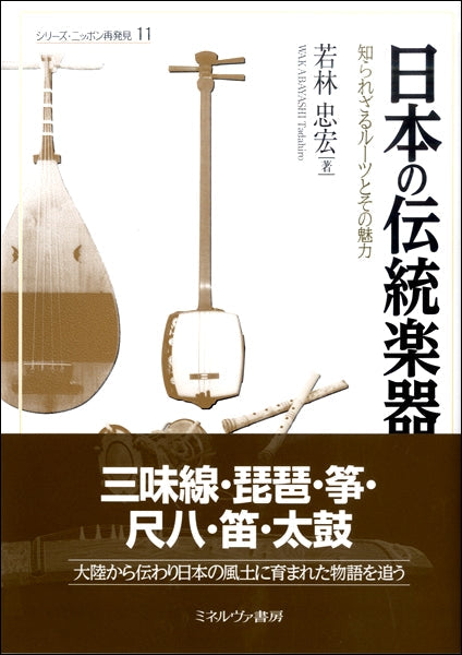 日本の伝統楽器 知られざるルーツとその魅力