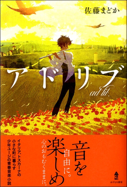 アドリブ