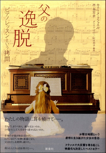 父の逸脱 ピアノレッスンという拷問
