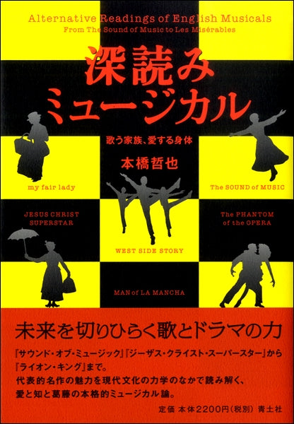 深読みミュージカル 歌う家族、愛する身体