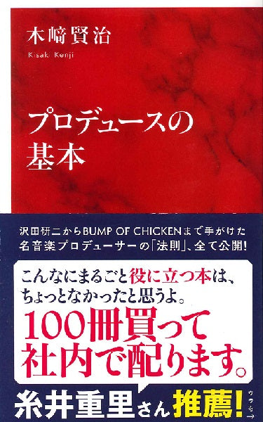 新書 プロデュースの基本