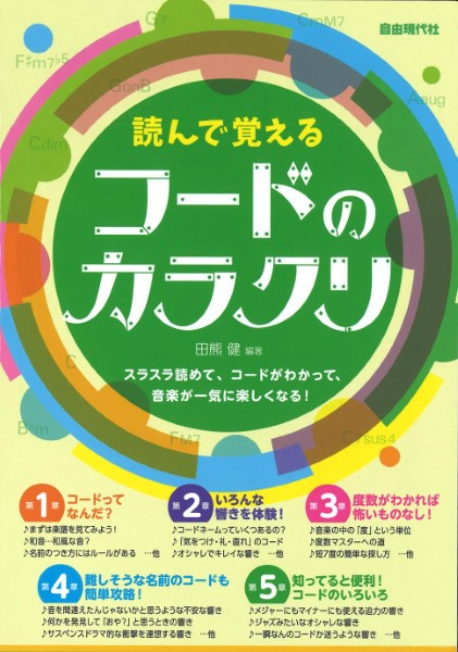 読んで覚えるコードのカラクリ
