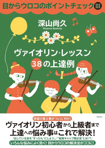 デュオで楽しむヴァイオリン名曲集1-3,小曲集初級編セット デュオで楽しむヴァイオリン名曲集1-3,小曲集初級編セット デュオで