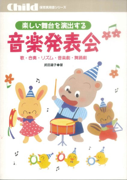 音楽発表会