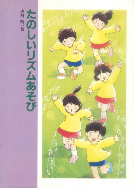 たのしいリズムあそび