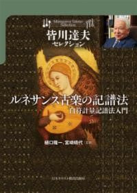 ルネサンス古楽の記譜法