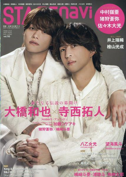 STAGE navi vol.110