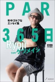 PAR365日 RYOJI FROM ケツメイシ