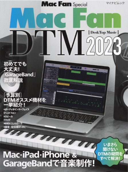はじめてのDTM Macintoshで楽しむ DTM初心者・入門者にオススメ!｜DTM初めてガイド｜島村楽器オンライン