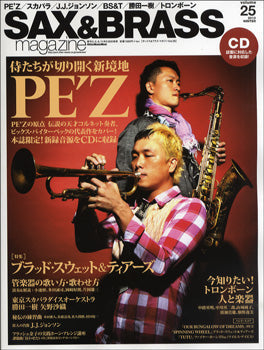 ムック ックス&ブラス・マガジン 25 CD付