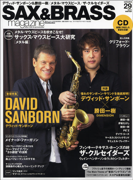 ムック サックス&ブラス・マガジン 29 CD付