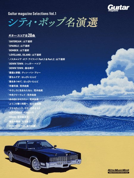 Guitar magazine Selection Vol.1 シティ・ポップ名演選