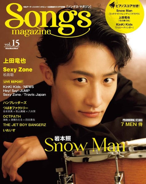 ムック Songs magazine(ソングス・マガジン)vol.15