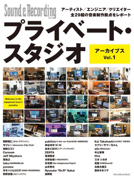 プライベート・スタジオ・アーカイブス Vol.1
