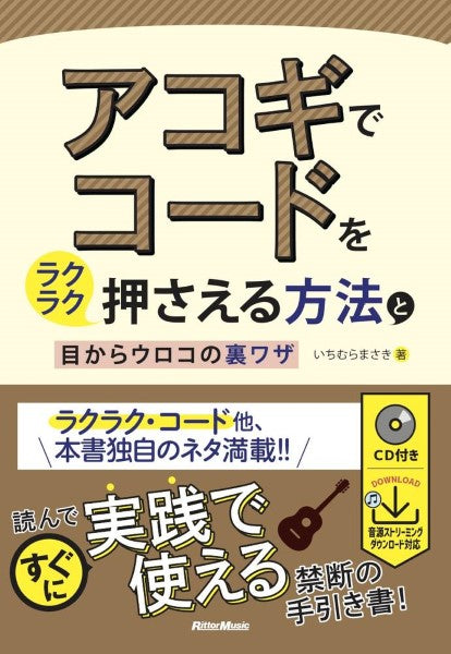 アコギでコードをラクラク押さえる方法と目からウロコの裏ワザ