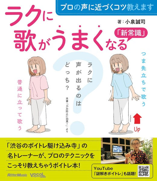 プロの声に近づくコツ教えます ラクに歌がうまくなる「新常識」