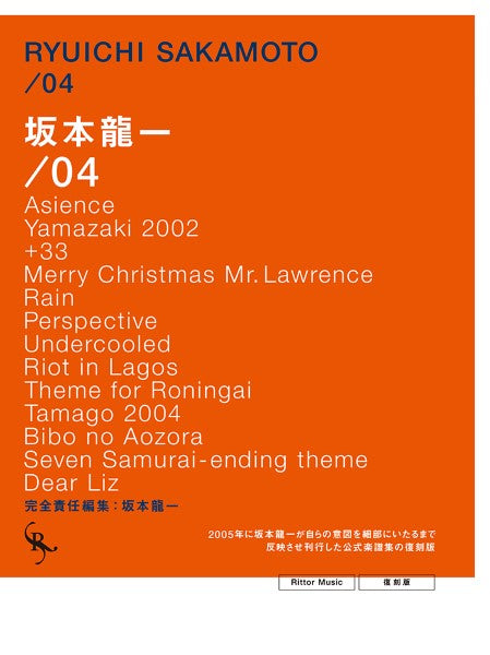オフィシャル・スコアブック 坂本龍一 /04 復刻版