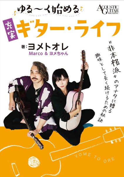 ゆる~く始める充実ギター・ライフ