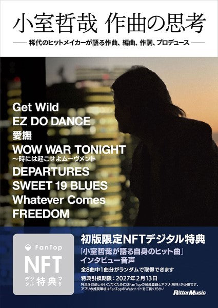 小室哲哉 作曲の思考