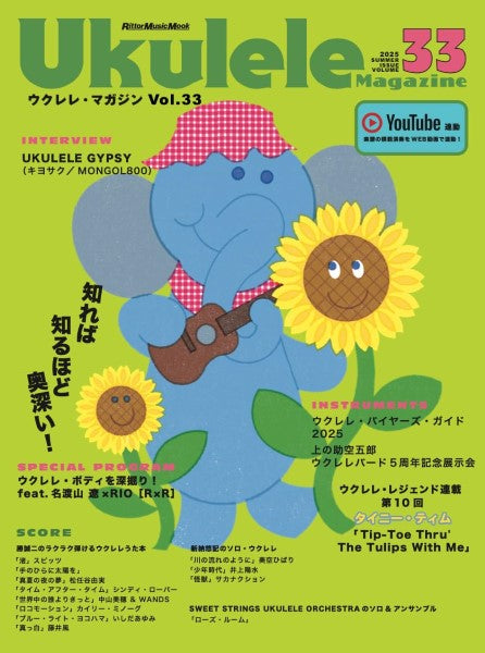 ウクレレ・マガジンVol.33 SUMMER 2025