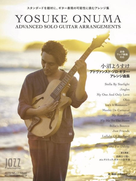 小沼ようすけ アドヴァンスド・ソロ・ギター・アレンジ曲集