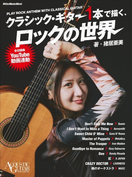 雑誌・ムック | クラシック・ギター1本で描く、ロックの世界 | ヤマハ