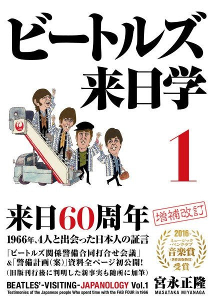 ビートルズ来日学1