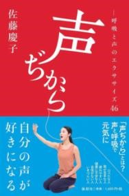 声ぢから