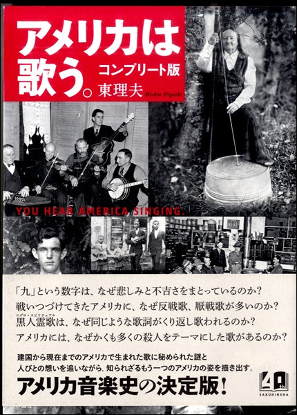 コンプリート版 アメリカは歌う。
