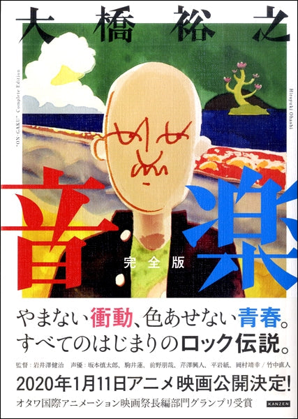 音楽 完全版
