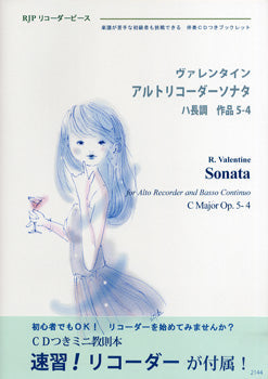 RP ヴァレンタイン アルトリコーダーソナタ ハ長調 作品5-4