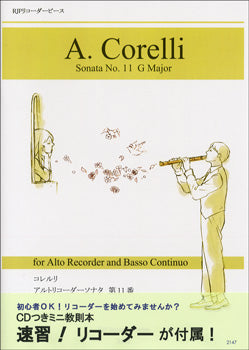 RP コレルリ アルトリコーダーソナタ 第11番