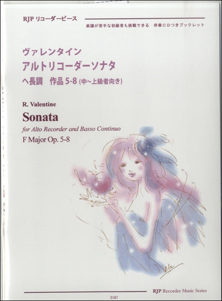 RP ヴァレンタイン アルトリコーダーソナタ 作品5-8