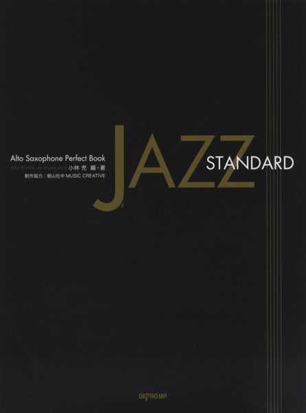 アルトサックス・パーフェクトブック JAZZ STANDARD