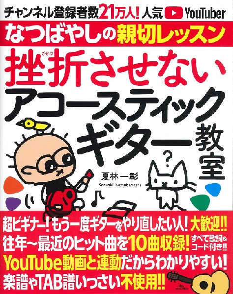挫折させないアコースティックギター教室