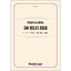 吹奏楽 500 MILES HIGH