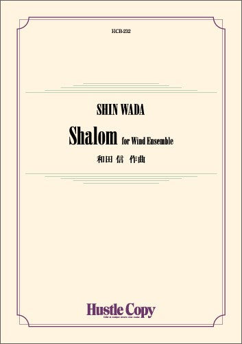 Shalom for Wind Ensemble